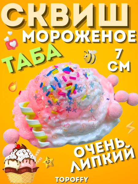 Таба сквиши Озон