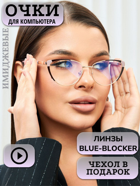 Очки для компьютера, очки имиджевые прозрачные - купить с доставкой по ...