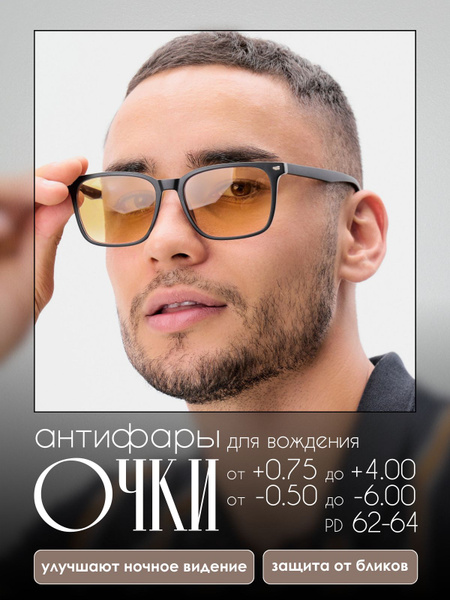 Очки для водителей, с диоптриями FABIA MONTI , -1.50 , очки для чтения ...