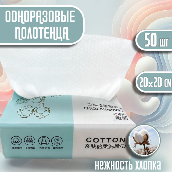 Одноразовые полотенца салфетки 48 шт купить на OZON по низкой цене ...