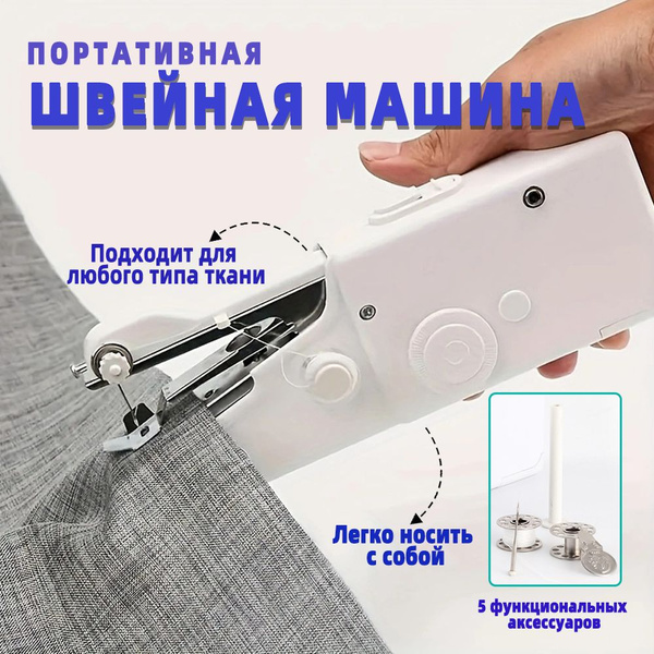 Швейная машинка ручная мини / портативная мини машинка купить на OZON ...