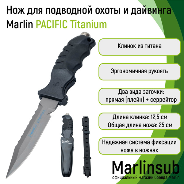 Нож для дайвинга Marlin PACIFIC Titanium купить на OZON по низкой цене ...