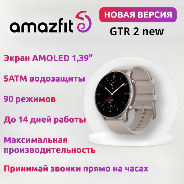 Купить смарт-часы Amazfit GTR 2 NEW 2023, экран 1.39" - купить по ...