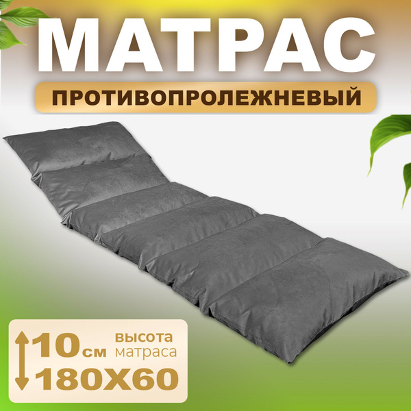 Матрас противопролежневый для лежачих больных купить на OZON по низкой ...