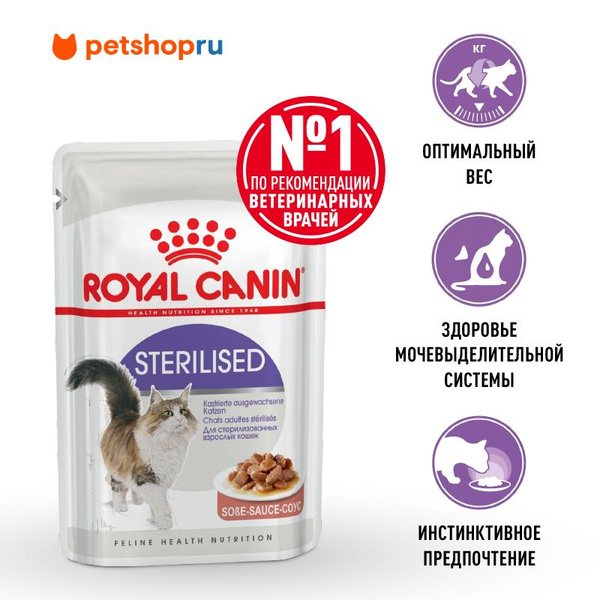 Royal Canin паучи для стерилизованных взрослых кошек, кусочки в соусе ...