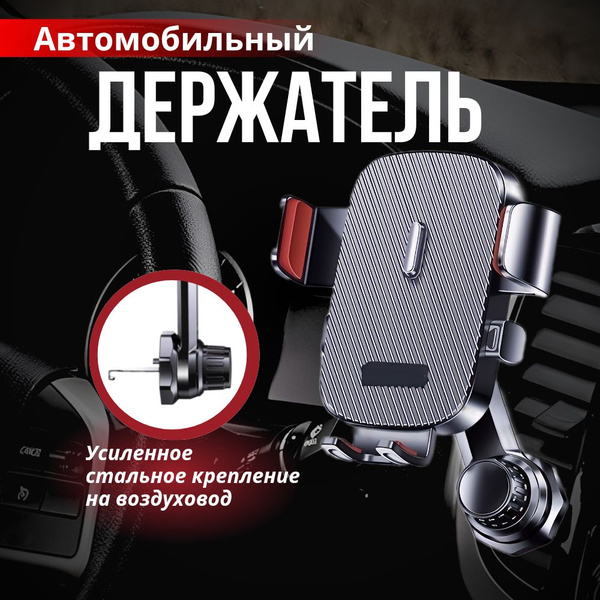 Держатель для телефона автомобильный в машину на воздуховод с крючком ...