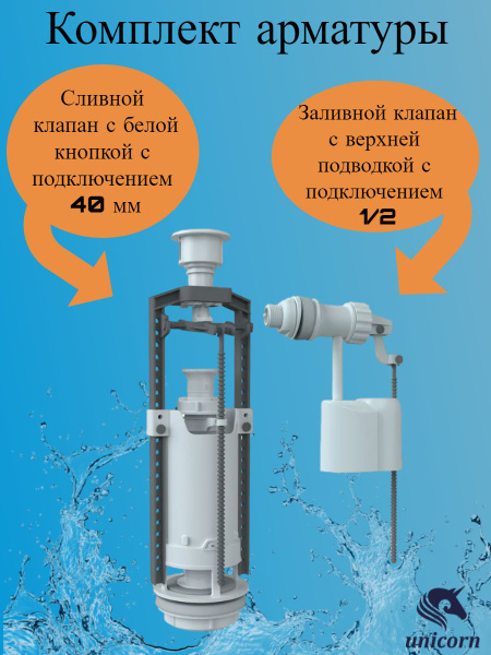 Комплект арматуры для унитаза клапан сливной и заливной с боковой ...