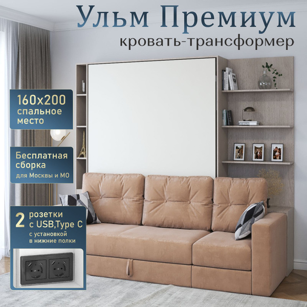 Шкаф кровать трансформер с креплением к стене, Stylint, Ульм Премиум ...