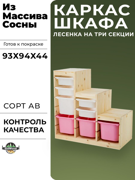Стеллаж ТРУФАСТ, 94х44х93 см, IKEA - купить по выгодной цене в интернет ...