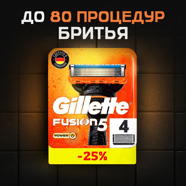 Сменные кассеты Gillette Fusion Power с 5 лезвиями для бритья, 4 шт ...
