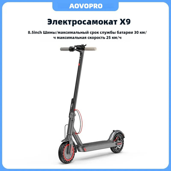 Электросамокат X9 купить на OZON по низкой цене (1727327408)