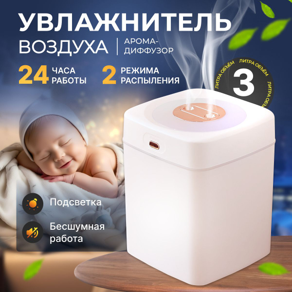 Увлажнитель воздуха для дома для новорожденных, с подсветкой ...