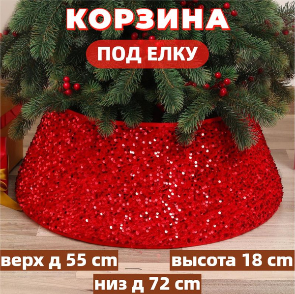 Корзина под елку, напольная юбка для новогодней елки, рождественские ...