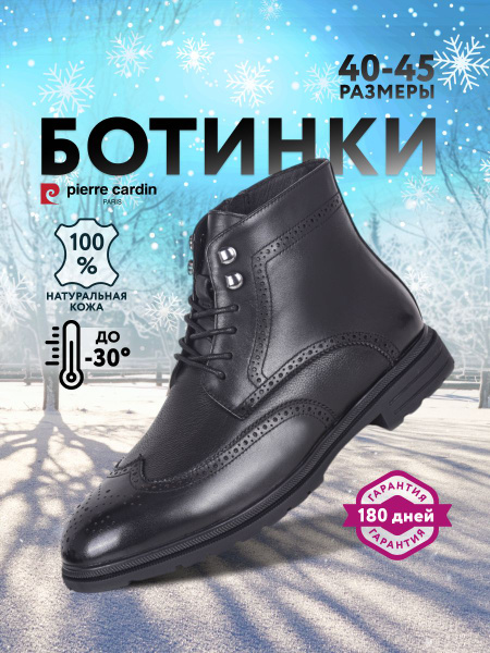 Ботинки Pierre Cardin купить на OZON по низкой цене (1153953870)