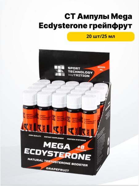 СТ Ампулы Mega Ecdysterone (20 амп х 25 мл) грейпфру. купить на OZON по ...