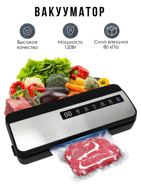 Характеристики Вакуумный упаковщик для продуктов с запайкой и пакетами ...