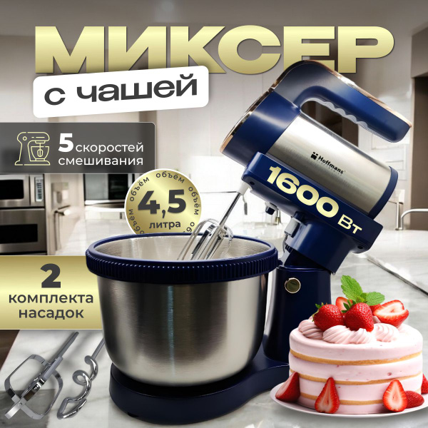 Планетарный миксер с чашей, 1600 Вт купить на OZON по низкой цене ...