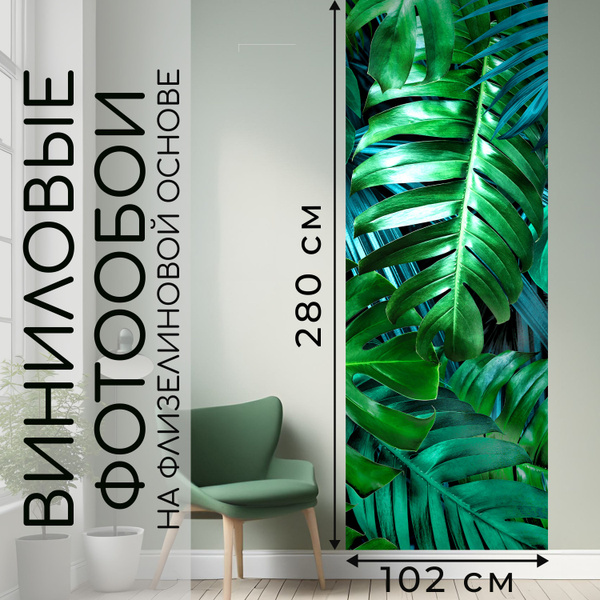 Фотообои 3D "Монстера" флизелиновые с крупными листьями, метровые на ...