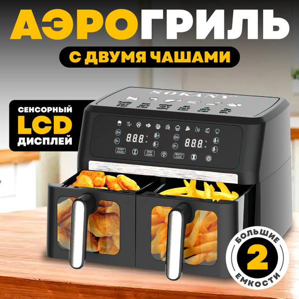 Аэрогриль TS/00468, черный купить на OZON по низкой цене (1765464717)