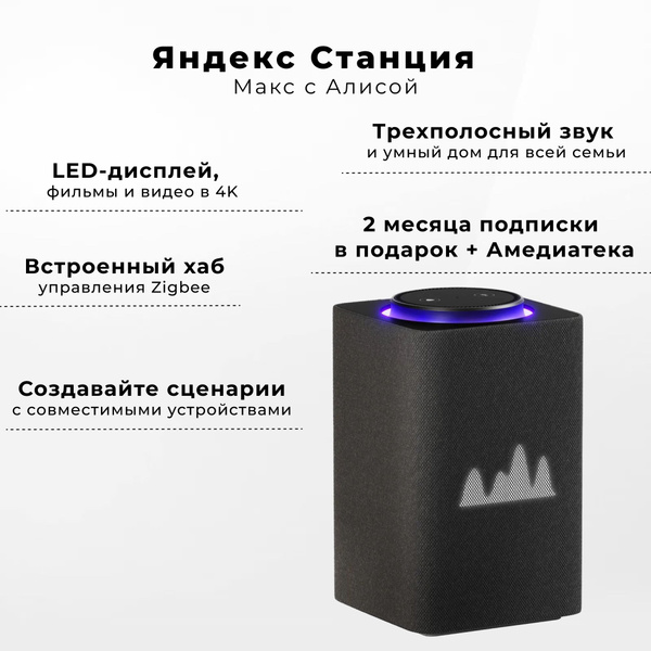 Умная колонка Яндекс YNDX-00053K - купить по доступным ценам в интернет ...