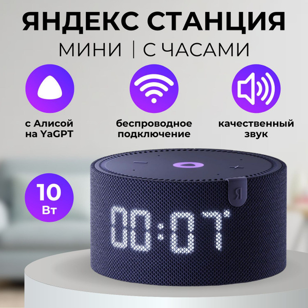 Характеристики Умная колонка Яндекс Станция Мини c часами с Алисой на ...