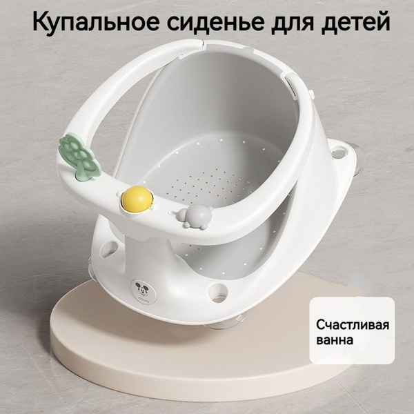 Сиденье для купания детское купить на OZON по низкой цене (1730584073)