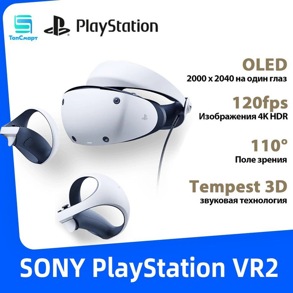 SONY Playstation VR2, Очки виртуальной реальности, VR-очки для Sony ...