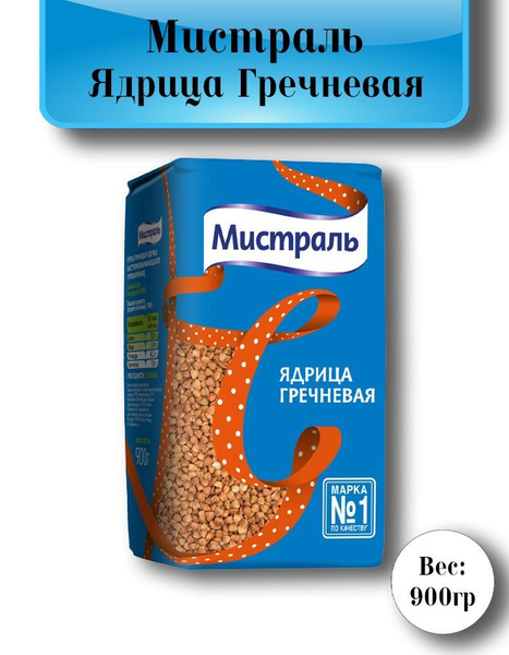 Мистраль Гречка ядрица 900г купить на OZON по низкой цене (1731339319)