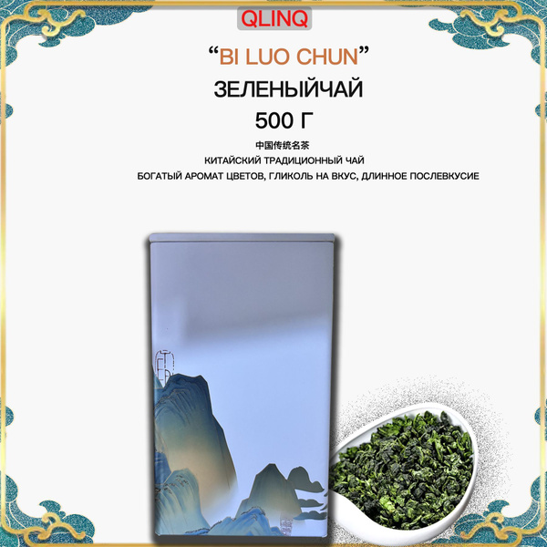 BiLuochun Зеленый чай 500 г,Китайский традиционный чай, Green Tea ...