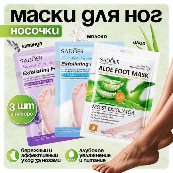 Носочки для педикюра, Увлажняющая Маска для ног 3шт купить на OZON по ...