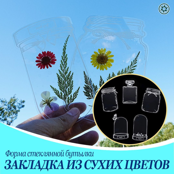Закладка из сухих цветов ручной работы, материал для поделок ...