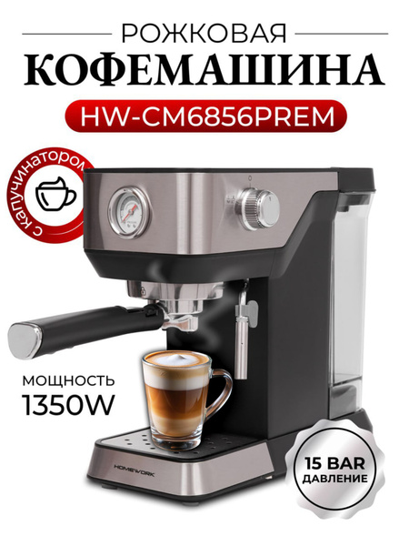 Кофемашина HomeWork CM6856PREM рожковая с капучинатором купить на OZON ...