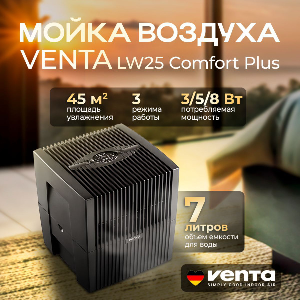 Увлажнитель-очиститель мойка воздуха Venta LW25 комфорт плюс (черный ...