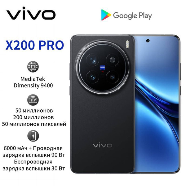 Смартфон X200 Pro Поддерживает русские сервисы + Google, новейший ...