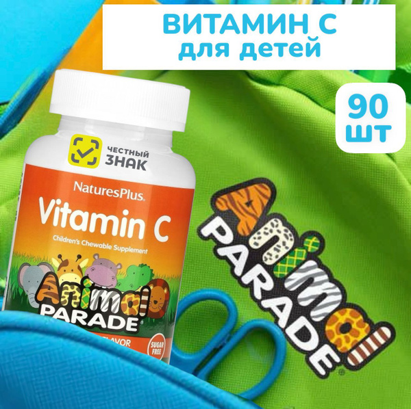 Витамин С для детей с апельсиновым вкусом 90 таблеток купить на OZON по ...