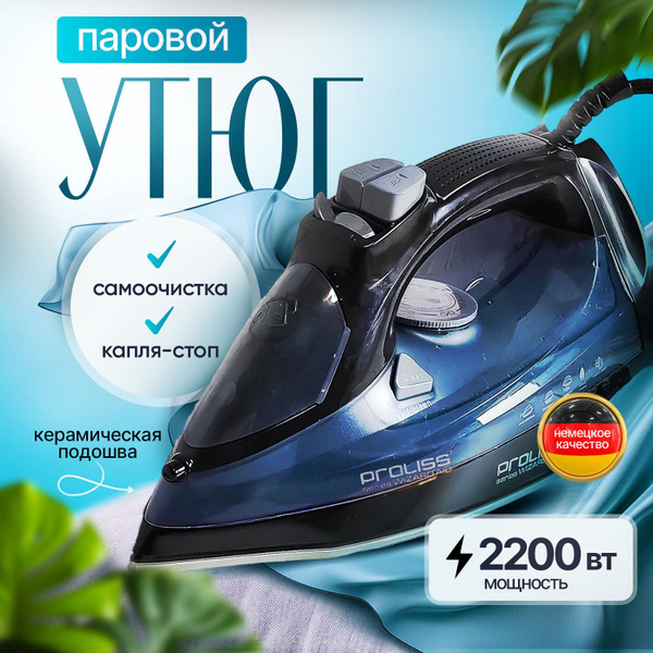 Утюг для одежды с отпаривателем купить на OZON по низкой цене (1731130798)