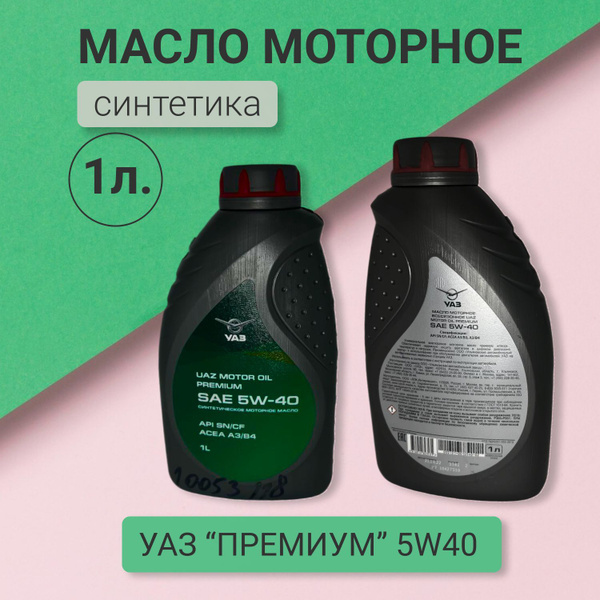 Масло моторное УАЗ 5W-40 Синтетическое - купить в интернет-магазине ...