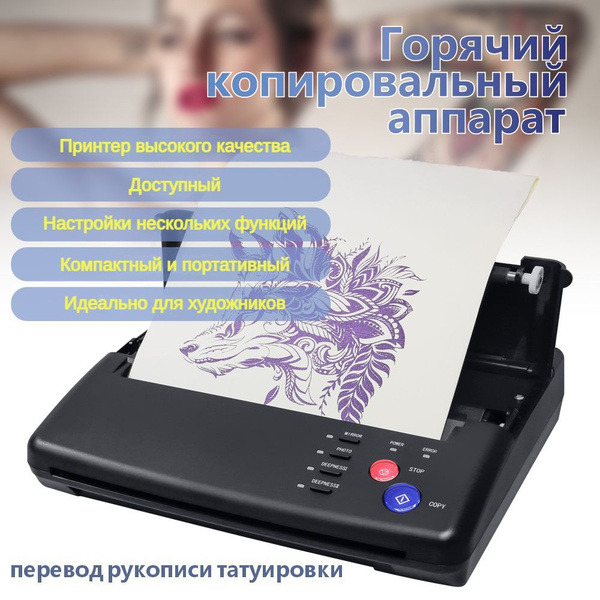 Термокопировальная машина для переноса тату эскиза, трансферный термо ...