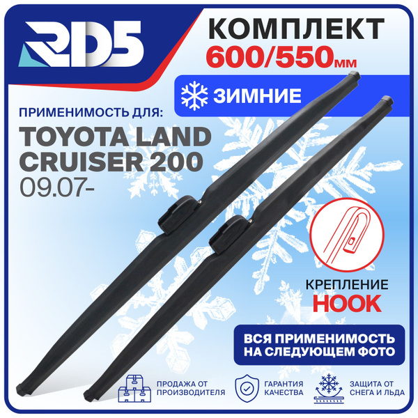 600 550 мм. Крепление Hook. Зимние щетки стеклоочистителя RD5 Toyota ...