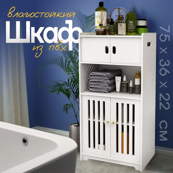 CINLANHOME Шкаф пенал для ванной распашной с полками напольный белый ...
