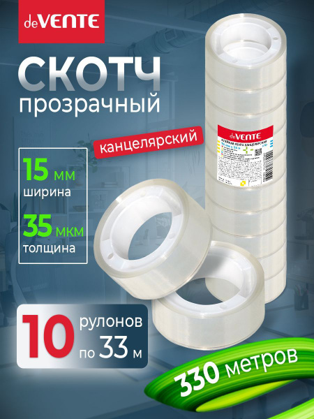 Клейкая лента, скотч канцелярский прозрачный 15 мм x 33 м 35 мкм ...