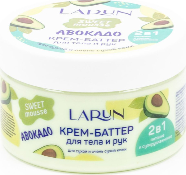 Larun / Ларун Крем-баттер для рук и тела Авокадо питание и ...