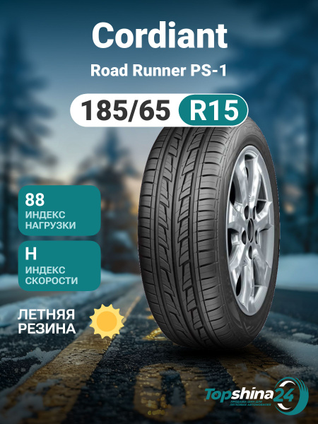 Cordiant Road Runner PS-1 Шины летние 185/65 R15 88H 1305233460 ...