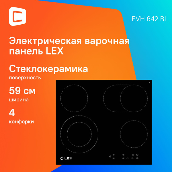 Варочная поверхность Lex EVH 642 BL черный, независимая установка ...