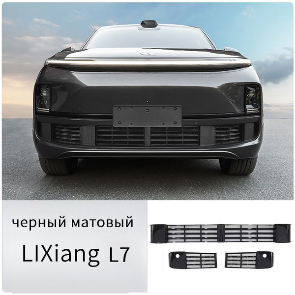 Защитная москитная сетка на радиатор автомобиля LIXiang L7 купить c ...