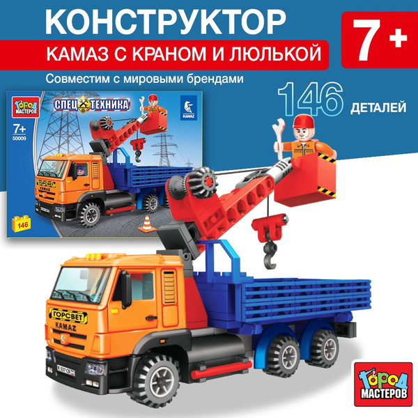 Конструктор для мальчика Камаз с краном и люлькой, 146 деталей, Город ...