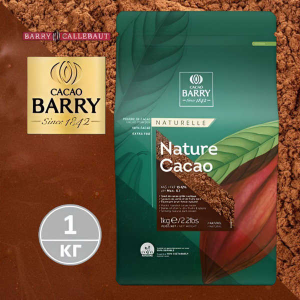 Какао порошок натуральный NATURE CACAO Cacao Barry.с пониженным ...