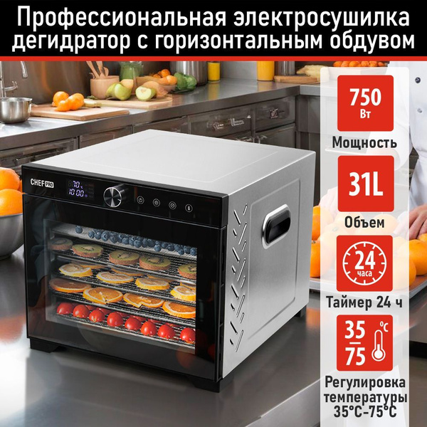 Профессиональная электросушилка с горизонтальным обдувом CHEF PRO CF ...