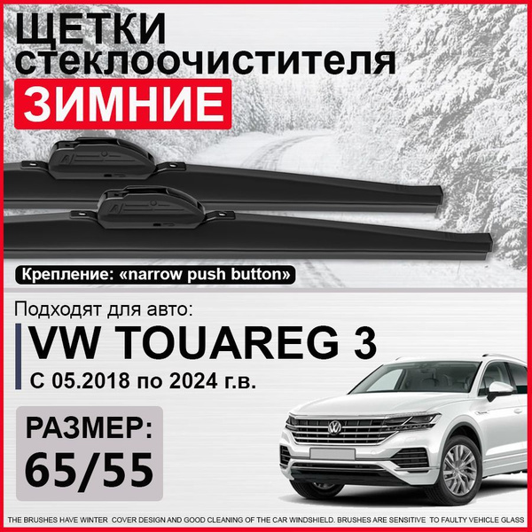 Зимние щетки стеклоочистителя 650 550 / зимние дворники на Фольксваген ...