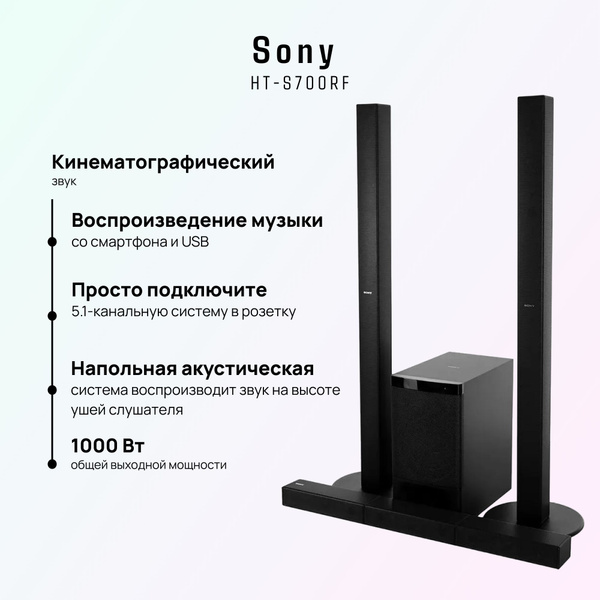 Саундбар Sony HT-S700RF купить на OZON по низкой цене (1726197493)